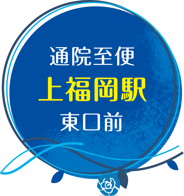 通勤至便 「上福岡駅」東口前